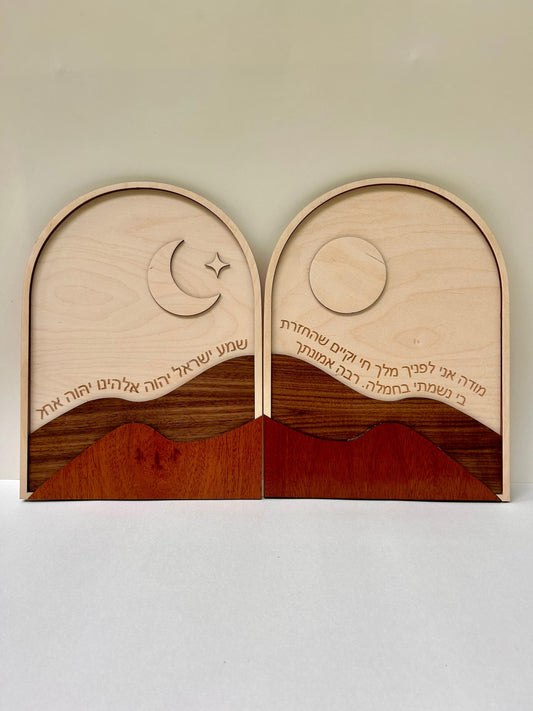 Handcrafted Shema and Modeh Ani Blessing Art | Boho Sunrise & Moon 3D Wooden Wall Art Set | Jewish Prayer Decor | Hebrew Blessing