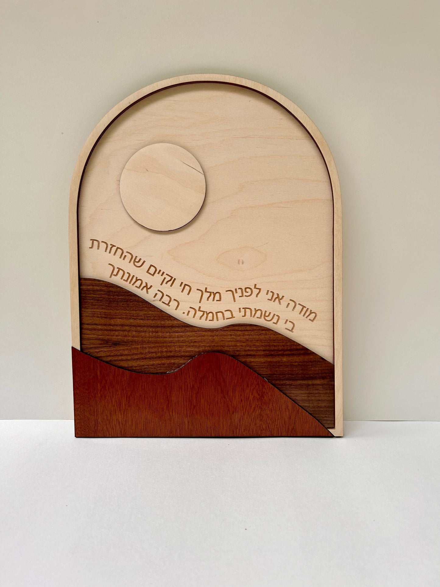 Handcrafted Shema and Modeh Ani Blessing Art | Boho Sunrise & Moon 3D Wooden Wall Art Set | Jewish Prayer Decor | Hebrew Blessing