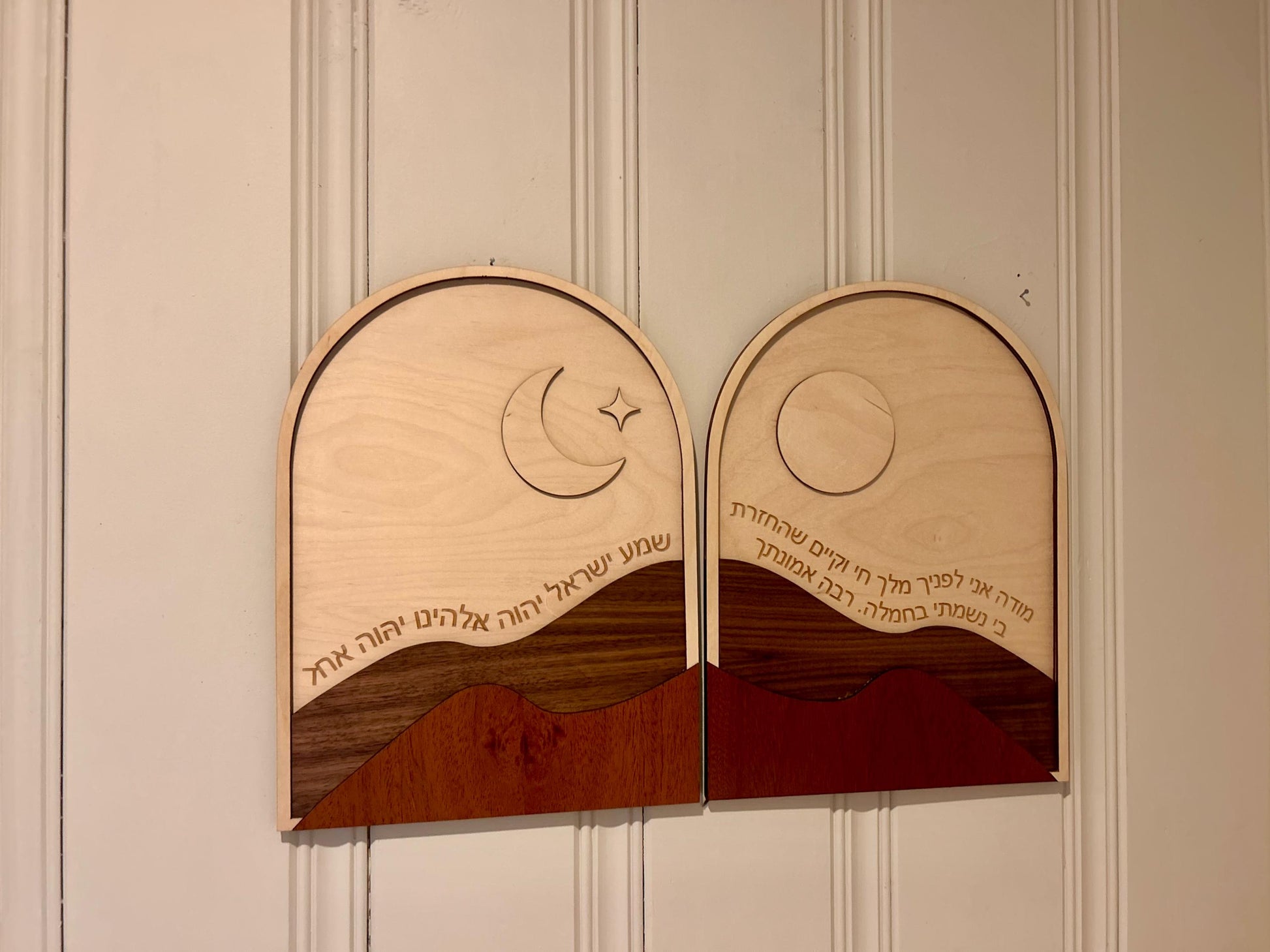 Handcrafted Shema and Modeh Ani Blessing Art | Boho Sunrise & Moon 3D Wooden Wall Art Set | Jewish Prayer Decor | Hebrew Blessing