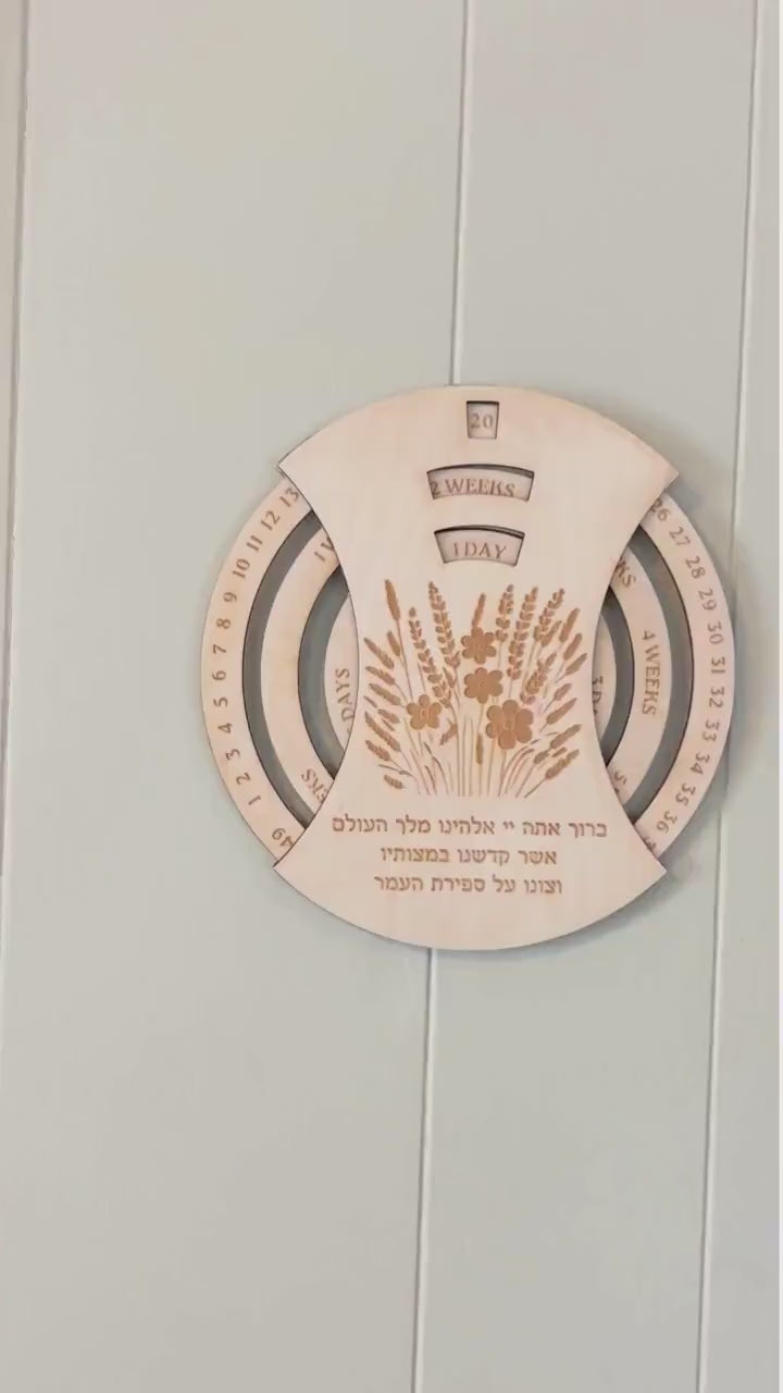 Handcrafted Omer Counter | Passover to Shavuot Countdown | Modern Judaica | Wooden Omer Counter | Jewish Holiday